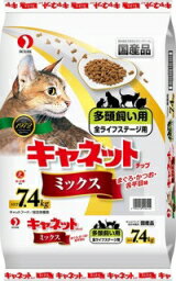 【ペットライン】キャネットチップ　多頭飼い用　ミックス　7．4kg