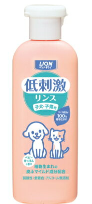 【ライオンペット】ペットキレイ　低刺激リンス　子犬・子猫用　220mlx24個（ケース販売）