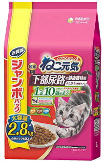 【ユニチャーム】ねこ元気　下部尿路の健康維持用 1歳〜10歳頃まで　　まぐろ・かつお・白身魚入り　2．8kgx4個（ケース販売）