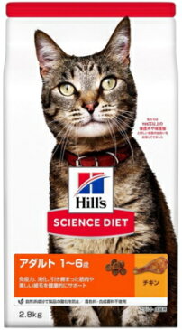 【日本ヒルズ】サイエンスダイエット アダルト 1〜6歳 チキン 成猫用 2.8kgx4個(ケース販売)