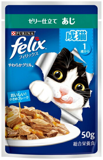 【ネスレピュリナ】フィリックスパウチ　やわらかグリル　成猫用　ゼリー仕立て　あじ　50g