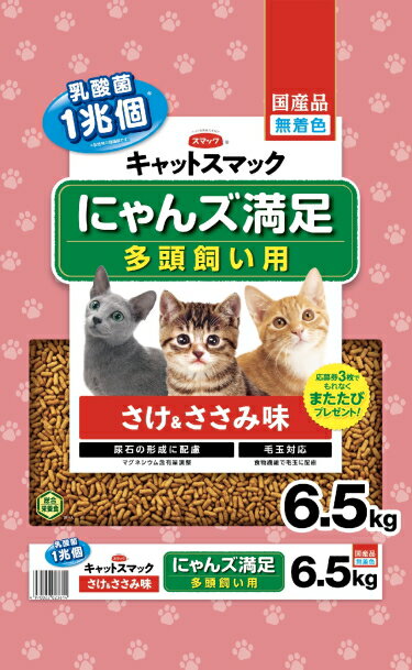 【スマック】キャットスマック　にゃんズ満足　さけ＆ささみ味　6．5kg
