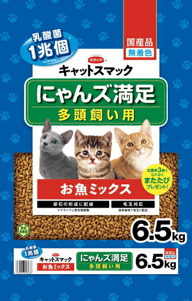 【スマック】キャットスマック　にゃんズ満足　お魚ミックス　6．5kg