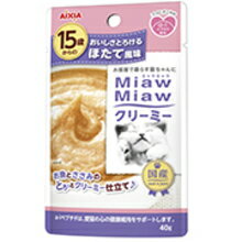 【アイシア】15歳からのMiawMiaw（ミャウミャウ）クリーミー　ほたて風味　40gx48個（ケース販売）