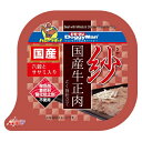 【ドギーマンハヤシ】紗 国産牛正肉 六穀と緑黄色野菜入り 100gx48個(ケース販売)