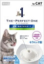 【マルカン】THE PERFECT ONE 水素サーバー セラミックファウンテン 猫用 CT－554