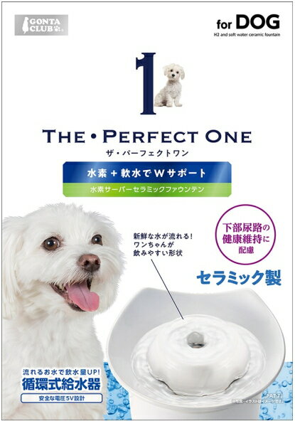 【マルカン】THE・PERFECT　ONE　水素サーバー　セラミックファウンテン　犬用　DA－241