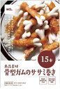 【イトウ&カンパニー】良品素材 骨型ガムのササミ巻き 15本x60個(ケース販売)