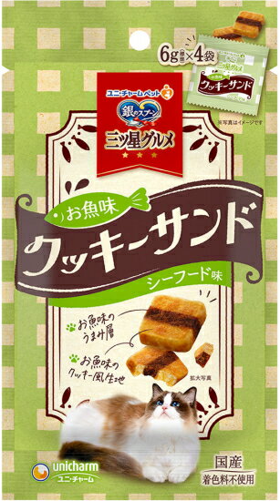 【ユニチャーム】銀のスプーン三ツ星グルメおやつ　お魚味クッキーサンド　シーフード味　24gx30個（ケース販売）