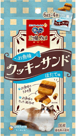 銀のスプーン三ツ星グルメおやつ　お魚味クッキーサンド　ほたて味　24gx30個（ケース販売）