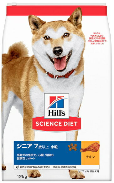 【日本ヒルズ】サイエンスダイエット シニア 小粒 高齢犬用 チキン 12kg