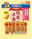 【ドギーマンハヤシ】こだわりササミドック　9本x36個（ケース販売）