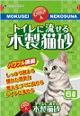【常陸化工】トイレに流せる木製猫砂 6L