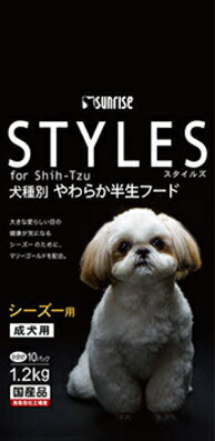 【サンライズ】スタイルズ シーズー用 成犬用 1．2kgx6個（ケース販売）