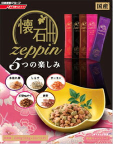 【ペットライン】懐石　zeppin　5つの楽しみ　220g