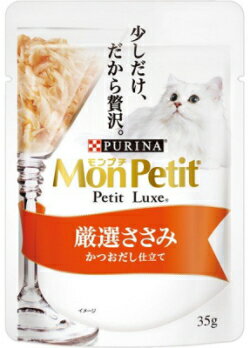 【ネスレピュリナ】モンプチ　プチリュクスパウチ　厳選ささみ　35g