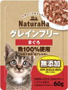 【サンライズ】ナチュラハグレインフリー まぐろ 60g