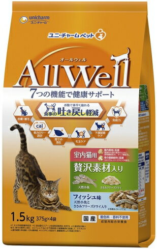 【ユニチャーム】AllWell　室内猫用　贅沢素材入りフィッシュ味　挽き小魚とささみのフリーズドライパウダー入り　1．5kgx5個（ケース販売）