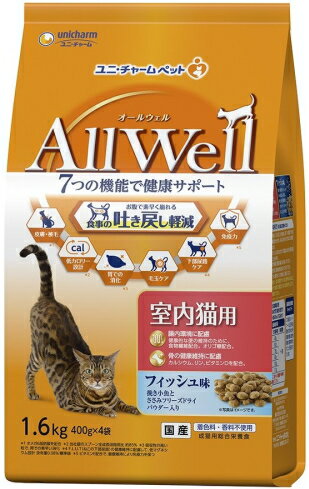 【ユニチャーム】AllWell 室内猫用 フィッシュ味挽き小魚とささみのフリーズドライパウダー入り 1．6kg