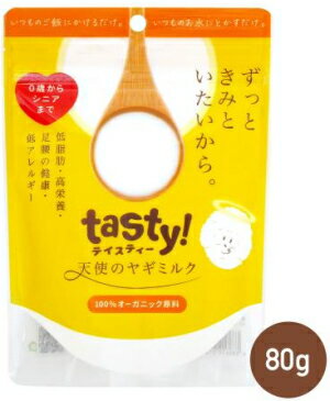 【wancom】tasty！天使のヤギミルク　80g