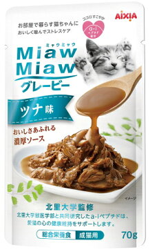 【アイシア】Miaw　Miaw　グレービー　ツナ味　70gx96個（ケース販売）