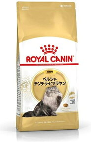 【ロイヤルカナン】 ペルシャ チンチラ ヒマラヤン ペルシャン 成猫用 400g