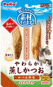【ペティオ】素材そのまま ねこちゃんのやわらか蒸しかつお かつお節味 2本入