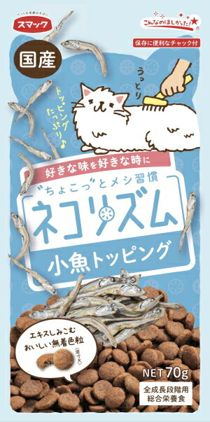 【スマック】ネコリズムドライ 小魚トッピング 70gx40個 ケース販売 