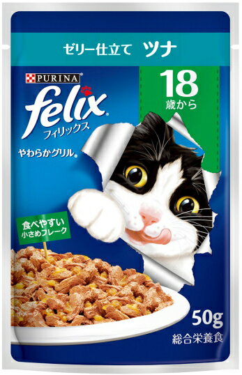【ネスレピュリナ】フィリックスパウチ　18歳から　やわらかグリル　ゼリー仕立て　ツナ　50gx48個（ケース販売）
