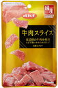 【デビフペット】牛肉スライス 40gx48個(ケース販売)