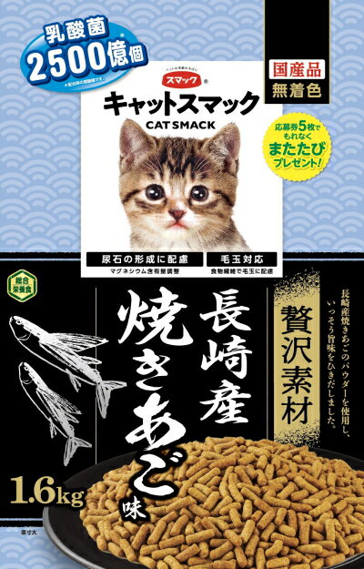 乐天商城 - 【スマック】キャットスマック　贅沢素材　長崎産焼きあご味　1．6kgx6個（ケース販売）