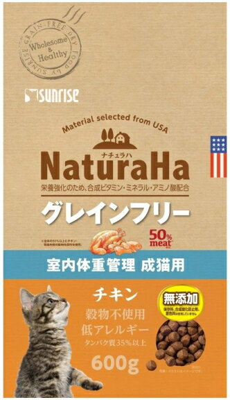 【サンライズ】ナチュラハ　グレインフリー　チキン　室内体重管理　成猫用　600gx10個（ケース販売） 1