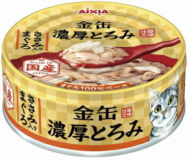 乐天商城 - 【アイシア】金缶　濃厚とろみ　ささみ入りまぐろ　70gx48個（ケース販売）