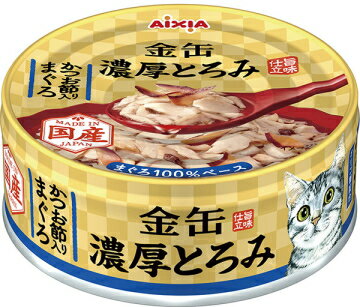 【アイシア】金缶 濃厚とろみ かつお節入りまぐろ 70gx48個（ケース販売）