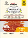 【ドギーマンハヤシ】無添加良品 しっとり鶏ささみのスリムカット 120gx36個(ケース販売)