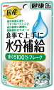 【アイシア】国産　健康缶パウチ　水分補給　まぐろフレーク　4