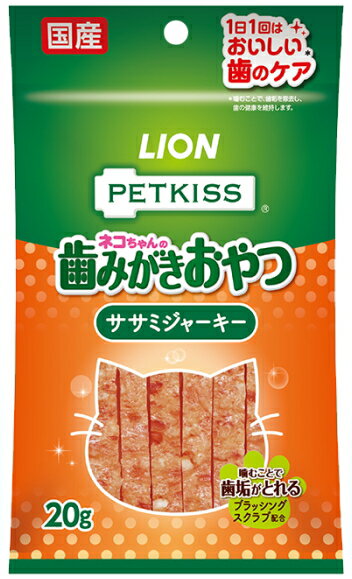 【ライオンペット】ペットキッス　ネコちゃんの歯みがきおやつ　ササミジャーキー　20gx48個（ケース販売）