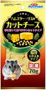 【ドギーマンハヤシ】ハムスター・リスのカットチーズ　70gx48個（ケース販売）