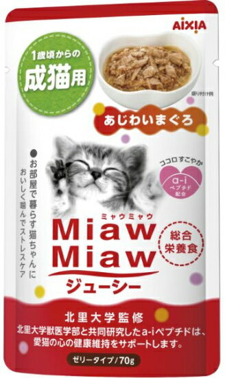 【アイシア】MiawMiawジューシー　あ