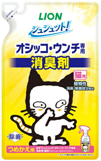 【ライオン】シュシュット！　オシッコ・ウンチ専用　消臭＆除菌　猫用　つめかえ用　280ml