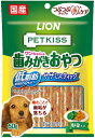 【ライオンペット】ペットキッス ワンちゃんの歯みがきおやつ 低脂肪ササミスティック 野菜入り 60gx48個(ケース販売)(4)
