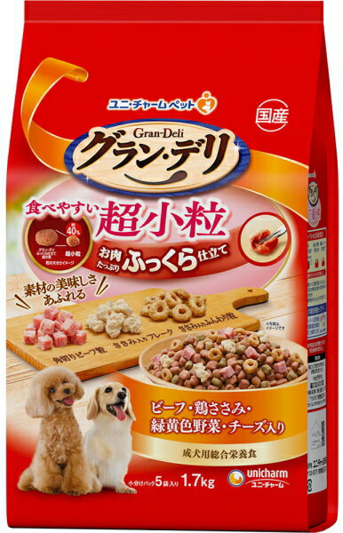 【ユニチャーム】グランデリ ふっくら仕立て 食べやすい超小粒 ビーフ・鶏ささみ・緑黄色野菜・チーズ入り 1．7kgx4個（ケース販売）