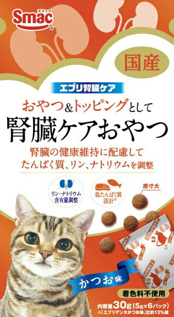 【商品説明】 腎臓の健康維持に配慮して、低たんぱく質設計、リン・ナトリウム含有量調整。おやつとして、いつもの食事のトッピングとして。 【原材料】 肉類（ミートミール、チキンミール、ポークミール、チキンレバーパウダー）、とうもろこし、でん粉、魚介類（フィッシュエキス、フィッシュミール、かつおパウダー、フィッシュパウダー）、動物性油脂、セルロース粉末、酵母細胞壁、ビール酵母、植物発酵抽出エキス、殺菌乳酸菌、ビタミン類（A、D、E、K、B1、B2、B6、ナイアシン、葉酸、コリン）、アミノ酸類（メチオニン、タウリン、トリプトファン）、ミネラル類（カリウム、鉄、亜鉛、銅、ヨウ素）、pH調整剤 【成分値】 たんぱく質26.0％以上、脂質12.0％以上、粗繊維4.0％以下、灰分9.0％以下、水分10.0％以下腎臓の健康維持に配慮した美味しい猫用スナック！