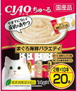 【いなばペット】チャオちゅ〜る まぐろ海鮮バラエティ 20本入りx16個(ケース販売) DSC-01