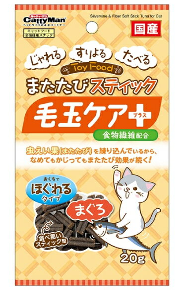【ドギーマンハヤシ】またたびスティック　毛玉ケアプラス　まぐろ　20g