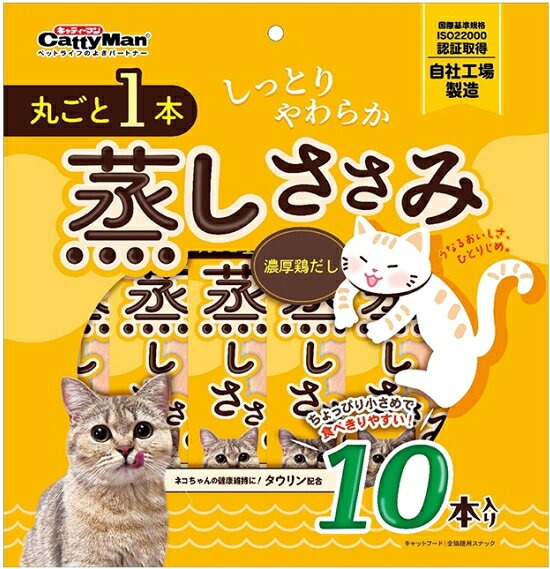 【商品説明】 猫ちゃんが大好きな鶏ササミを贅沢に一本使用し、おいしく手軽に食べられるように、しっとりとしたやわらかさに蒸しあげました。鶏の濃厚な旨みを味わえます。猫ちゃんの健康維持に配慮して、タウリンを配合しました。10本入りは食べきりやすいちょっぴり小さめサイズのササミを10分包にしました。 【原材料】 鶏ササミ、糖類（オリゴ糖）、pH調整剤、酸化防止剤（ビタミンE）、ソルビトール、ミネラル類（ナトリウム）、タウリン 【成分値】 たんぱく質21.0％以上、脂質0.1％以上、粗繊維1.5％以下、灰分3.5％以下、水分78.0％以下しっとりやわらかに蒸しあげたささみスナック！