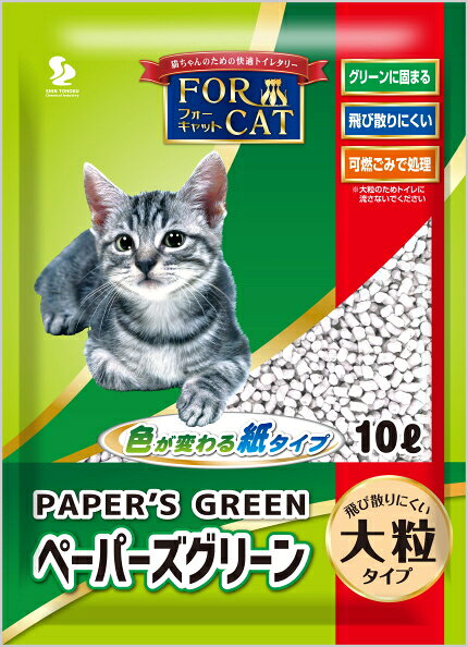 【商品説明】 尿を含むと固まった部分が緑色に変化するので、処理が簡単です。また、再生パルプとポリマーの使用によりニオイの吸着効果を高めた環境にも優しい燃やせる紙砂です。肉球に挟まりにく、飛び散りにくい大粒タイプなのでお掃除が楽です。 【原材料】 再生パルプ、植物性粘着剤、染料おしっこでぬれた所の色が変わるので、簡単ポイ捨て！