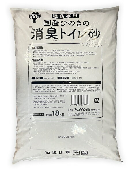 乐天商城 - 【ハイペット】通販専用　国産ひのきの消臭トイレ砂　18kg