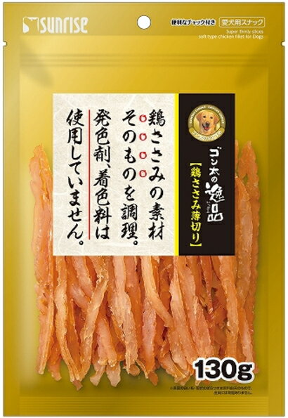 Rakuten - 【サンライズ】ゴン太の逸品　鶏ささみ薄切り　130gx48個（ケース販売）