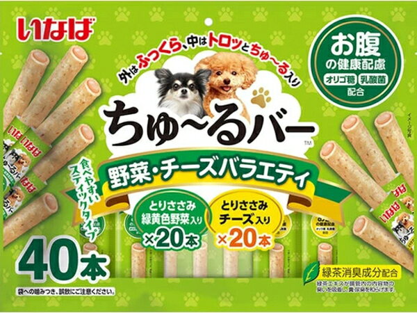【いなばペット】ちゅ〜るバー　野菜・チーズバラエティ　お腹の健康配慮　40本入x8個（ケース販売）　QDS-136